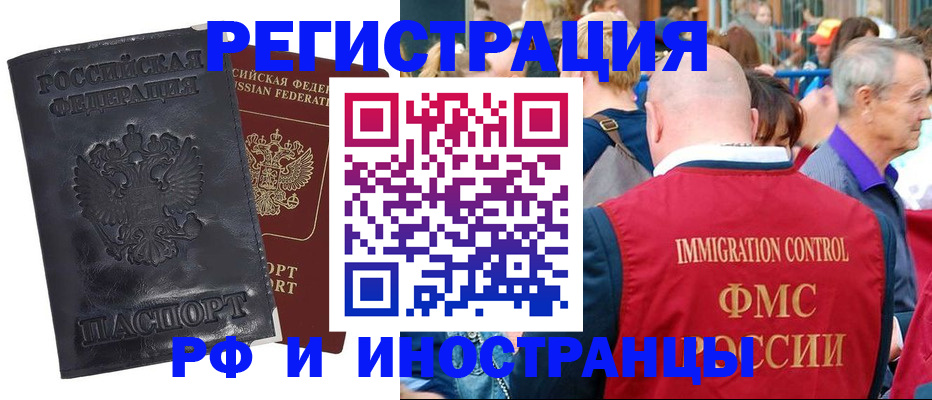 купить прописку в Высоковске