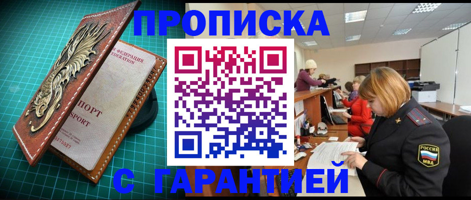 прописка для школы в Высоковске